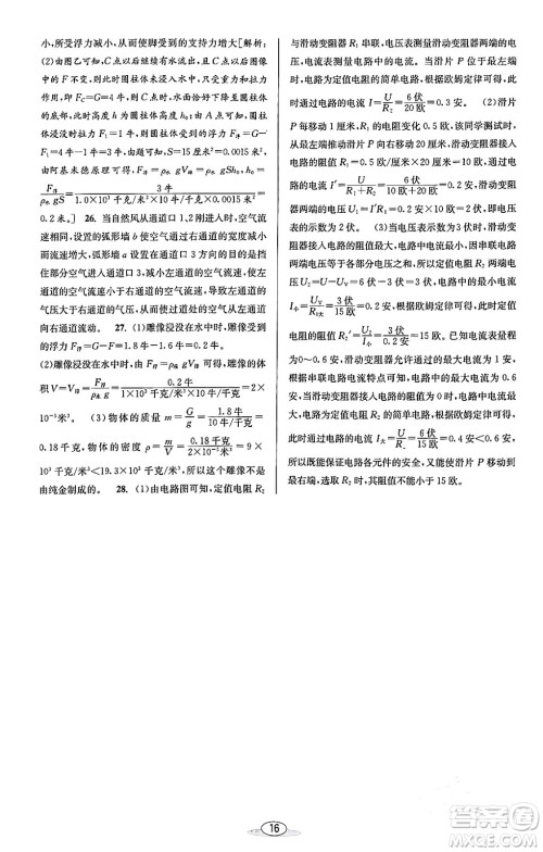 北京教育出版社2023年秋教与学课程同步讲练八年级科学上册浙教版答案