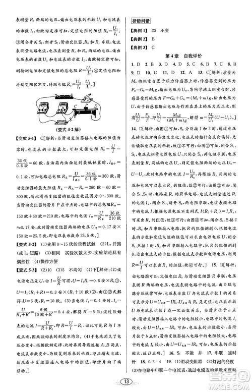 北京教育出版社2023年秋教与学课程同步讲练八年级科学上册浙教版答案