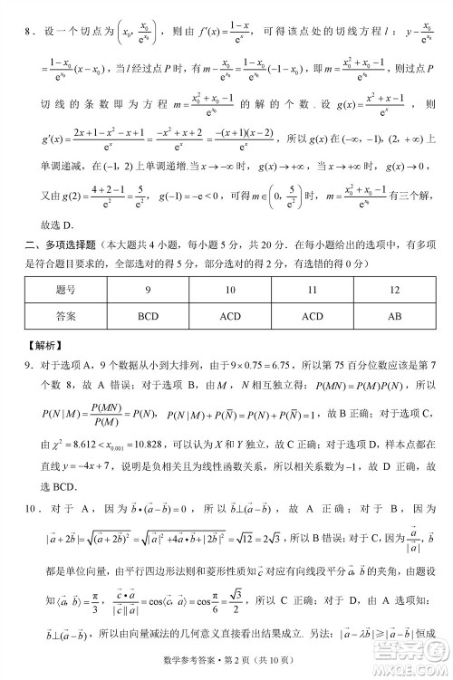 云南省2024届高三3+3+3高考备考诊断性联考卷一数学参考答案 云南省2024届高三3+3+3高考备考诊断性联考卷一数学参考答案