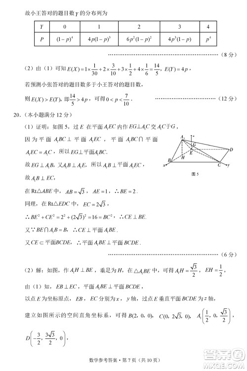 云南省2024届高三3+3+3高考备考诊断性联考卷一数学参考答案 云南省2024届高三3+3+3高考备考诊断性联考卷一数学参考答案