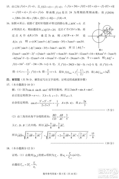 云南省2024届高三3+3+3高考备考诊断性联考卷一数学参考答案