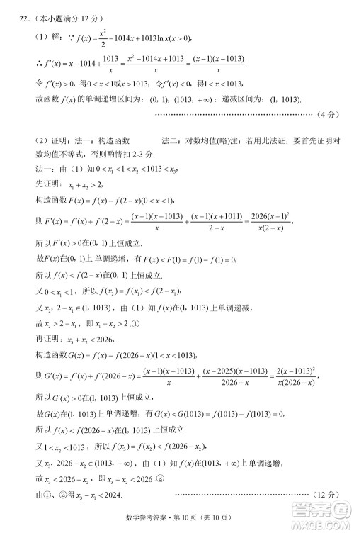 云南省2024届高三3+3+3高考备考诊断性联考卷一数学参考答案