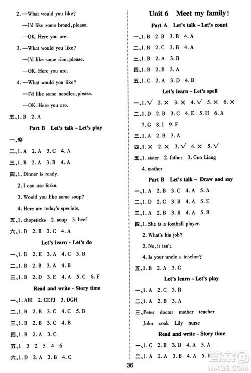 古州古籍出版社2023年秋黄冈课课练四年级英语上册人教PEP版答案 古州古籍出版社2023年秋黄冈课课练四年级英语上册人教PEP版答案