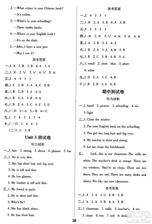 古州古籍出版社2023年秋黄冈课课练四年级英语上册人教PEP版答案 古州古籍出版社2023年秋黄冈课课练四年级英语上册人教PEP版答案