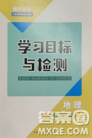 内蒙古教育出版社2023年秋初中同步学习目标与检测八年级地理上册人教版参考答案 内蒙古教育出版社2023年秋初中同步学习目标与检测八年级地理上册人教版参考答案