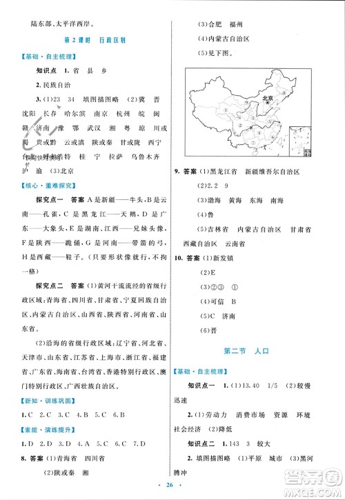 内蒙古教育出版社2023年秋初中同步学习目标与检测八年级地理上册人教版参考答案
