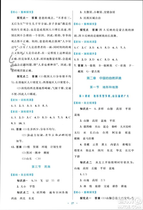 内蒙古教育出版社2023年秋初中同步学习目标与检测八年级地理上册人教版参考答案