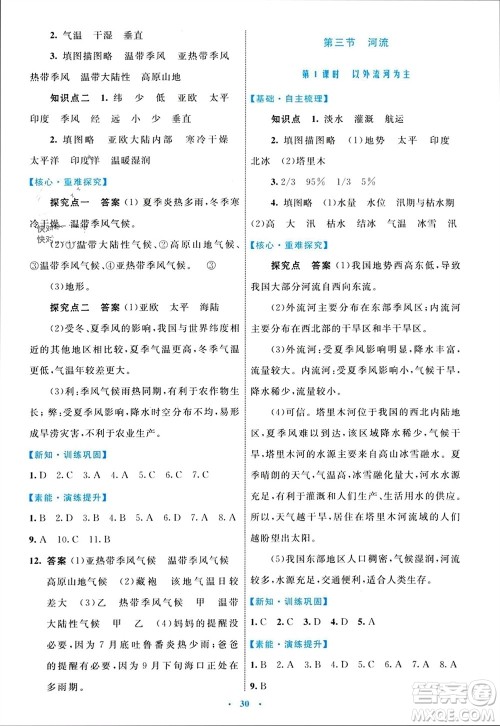 内蒙古教育出版社2023年秋初中同步学习目标与检测八年级地理上册人教版参考答案