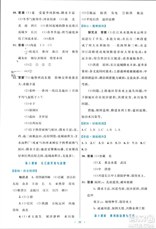 内蒙古教育出版社2023年秋初中同步学习目标与检测八年级地理上册人教版参考答案