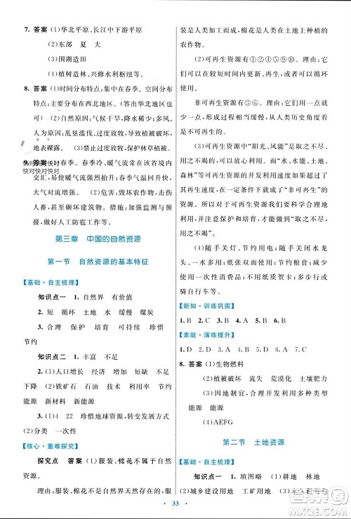 内蒙古教育出版社2023年秋初中同步学习目标与检测八年级地理上册人教版参考答案