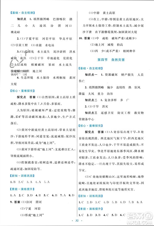 内蒙古教育出版社2023年秋初中同步学习目标与检测八年级地理上册人教版参考答案