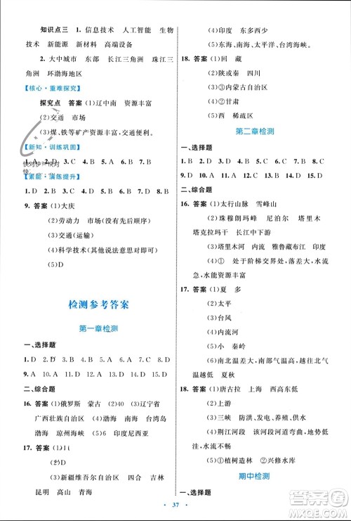 内蒙古教育出版社2023年秋初中同步学习目标与检测八年级地理上册人教版参考答案