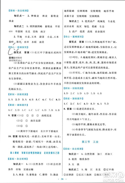 内蒙古教育出版社2023年秋初中同步学习目标与检测八年级地理上册人教版参考答案