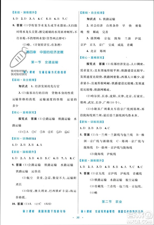 内蒙古教育出版社2023年秋初中同步学习目标与检测八年级地理上册人教版参考答案