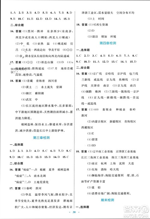 内蒙古教育出版社2023年秋初中同步学习目标与检测八年级地理上册人教版参考答案
