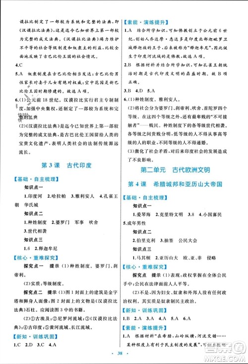 内蒙古教育出版社2023年秋初中同步学习目标与检测九年级历史上册人教版参考答案 内蒙古教育出版社2023年秋初中同步学习目标与检测九年级历史上册人教版参考答案