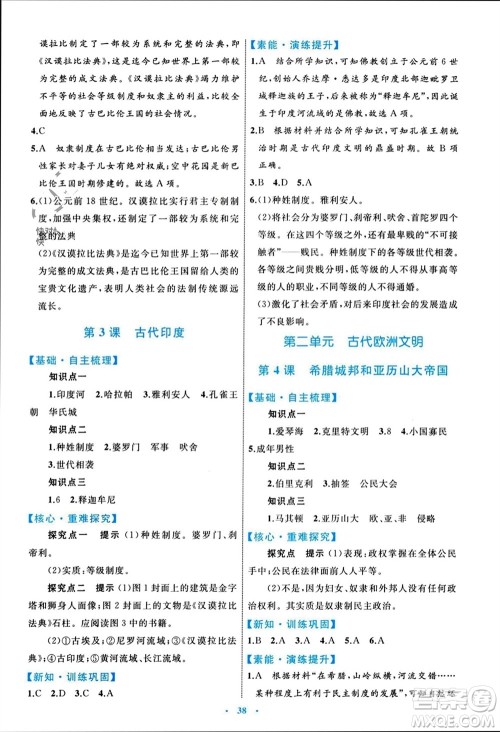 内蒙古教育出版社2023年秋初中同步学习目标与检测九年级历史上册人教版参考答案