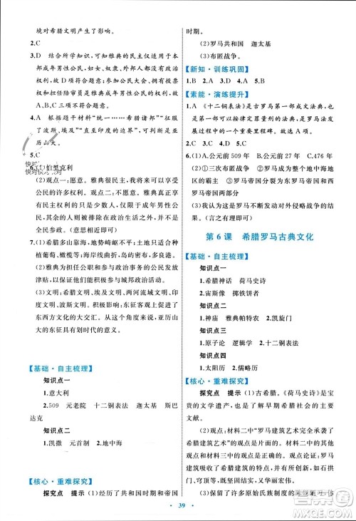 内蒙古教育出版社2023年秋初中同步学习目标与检测九年级历史上册人教版参考答案