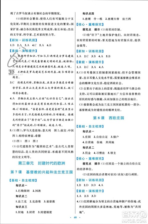 内蒙古教育出版社2023年秋初中同步学习目标与检测九年级历史上册人教版参考答案 内蒙古教育出版社2023年秋初中同步学习目标与检测九年级历史上册人教版参考答案