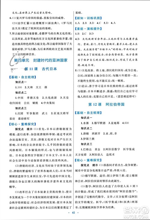 内蒙古教育出版社2023年秋初中同步学习目标与检测九年级历史上册人教版参考答案 内蒙古教育出版社2023年秋初中同步学习目标与检测九年级历史上册人教版参考答案