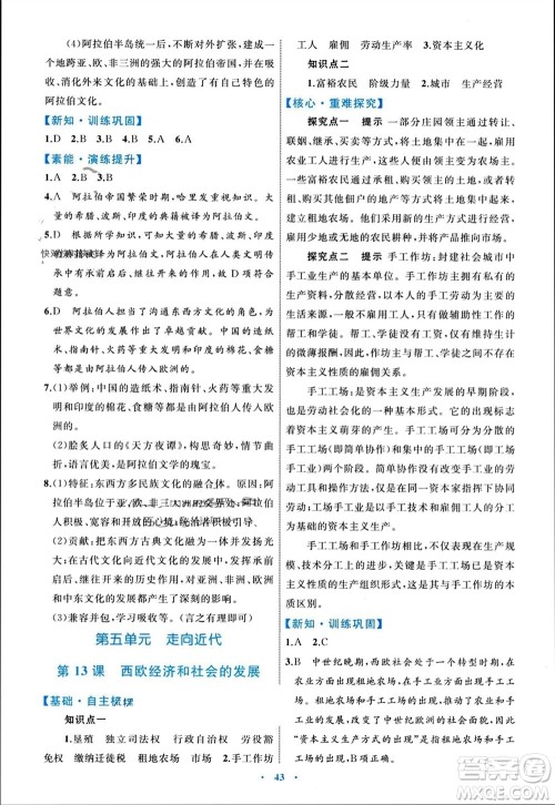 内蒙古教育出版社2023年秋初中同步学习目标与检测九年级历史上册人教版参考答案 内蒙古教育出版社2023年秋初中同步学习目标与检测九年级历史上册人教版参考答案