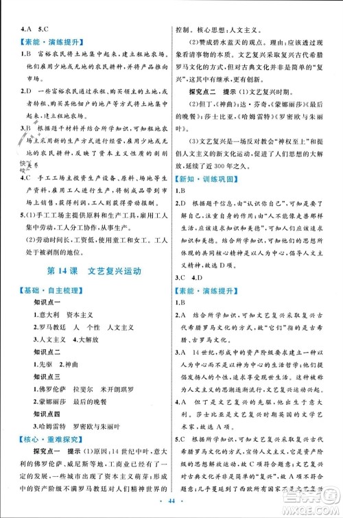 内蒙古教育出版社2023年秋初中同步学习目标与检测九年级历史上册人教版参考答案 内蒙古教育出版社2023年秋初中同步学习目标与检测九年级历史上册人教版参考答案