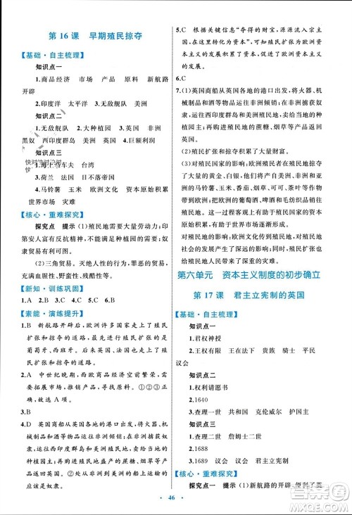 内蒙古教育出版社2023年秋初中同步学习目标与检测九年级历史上册人教版参考答案 内蒙古教育出版社2023年秋初中同步学习目标与检测九年级历史上册人教版参考答案