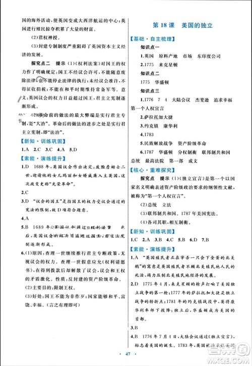 内蒙古教育出版社2023年秋初中同步学习目标与检测九年级历史上册人教版参考答案