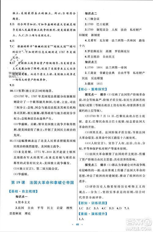内蒙古教育出版社2023年秋初中同步学习目标与检测九年级历史上册人教版参考答案 内蒙古教育出版社2023年秋初中同步学习目标与检测九年级历史上册人教版参考答案