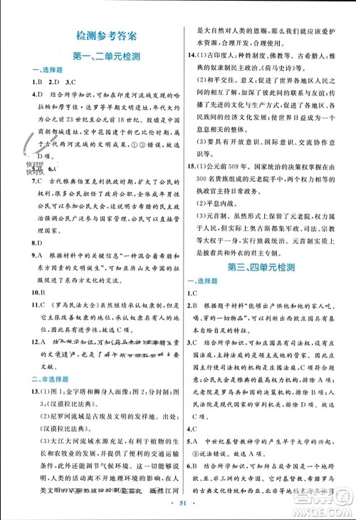 内蒙古教育出版社2023年秋初中同步学习目标与检测九年级历史上册人教版参考答案 内蒙古教育出版社2023年秋初中同步学习目标与检测九年级历史上册人教版参考答案