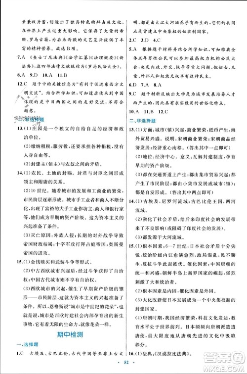 内蒙古教育出版社2023年秋初中同步学习目标与检测九年级历史上册人教版参考答案 内蒙古教育出版社2023年秋初中同步学习目标与检测九年级历史上册人教版参考答案