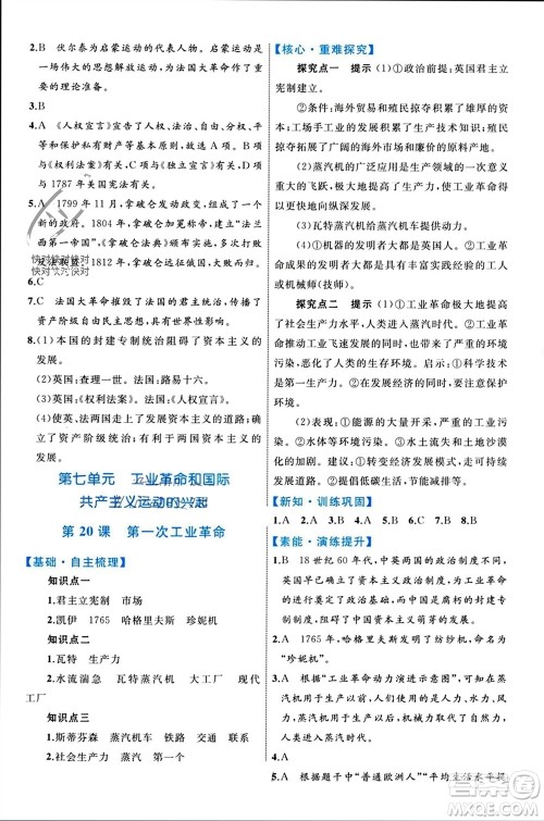 内蒙古教育出版社2023年秋初中同步学习目标与检测九年级历史上册人教版参考答案 内蒙古教育出版社2023年秋初中同步学习目标与检测九年级历史上册人教版参考答案