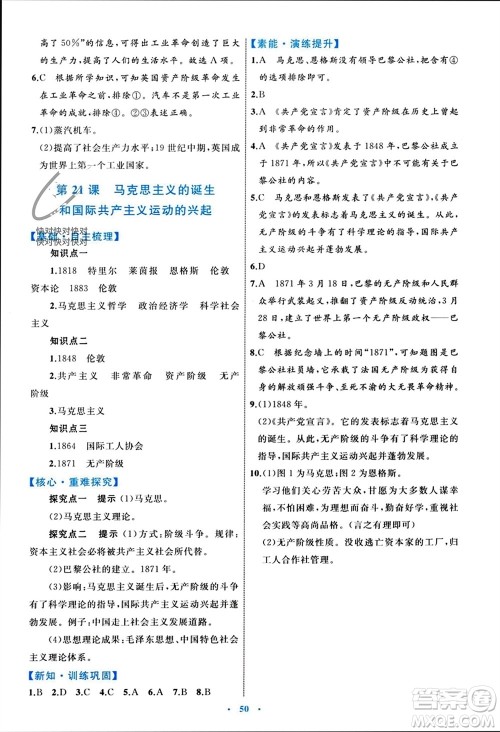 内蒙古教育出版社2023年秋初中同步学习目标与检测九年级历史上册人教版参考答案 内蒙古教育出版社2023年秋初中同步学习目标与检测九年级历史上册人教版参考答案