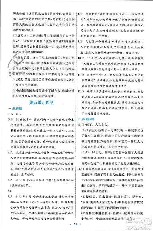 内蒙古教育出版社2023年秋初中同步学习目标与检测九年级历史上册人教版参考答案 内蒙古教育出版社2023年秋初中同步学习目标与检测九年级历史上册人教版参考答案