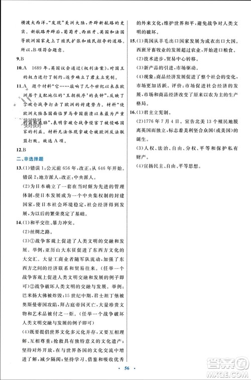 内蒙古教育出版社2023年秋初中同步学习目标与检测九年级历史上册人教版参考答案 内蒙古教育出版社2023年秋初中同步学习目标与检测九年级历史上册人教版参考答案