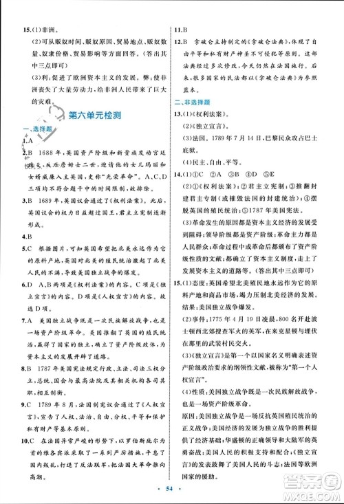 内蒙古教育出版社2023年秋初中同步学习目标与检测九年级历史上册人教版参考答案