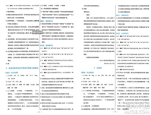 内蒙古教育出版社2023年秋初中同步学习目标与检测九年级语文上册人教版参考答案