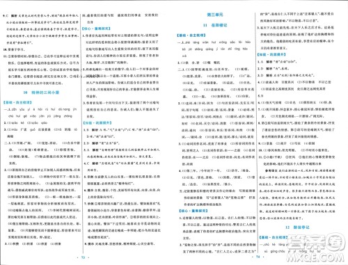 内蒙古教育出版社2023年秋初中同步学习目标与检测九年级语文上册人教版参考答案