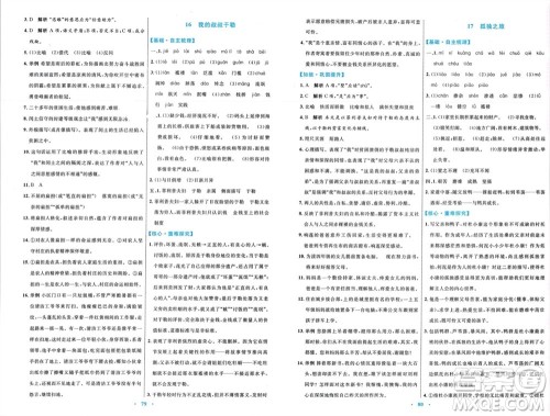 内蒙古教育出版社2023年秋初中同步学习目标与检测九年级语文上册人教版参考答案