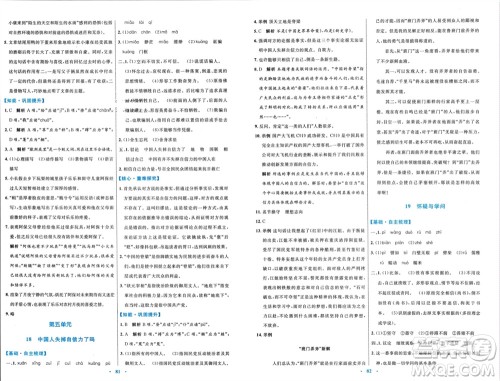 内蒙古教育出版社2023年秋初中同步学习目标与检测九年级语文上册人教版参考答案 内蒙古教育出版社2023年秋初中同步学习目标与检测九年级语文上册人教版参考答案