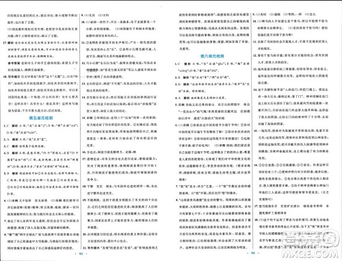 内蒙古教育出版社2023年秋初中同步学习目标与检测九年级语文上册人教版参考答案 内蒙古教育出版社2023年秋初中同步学习目标与检测九年级语文上册人教版参考答案