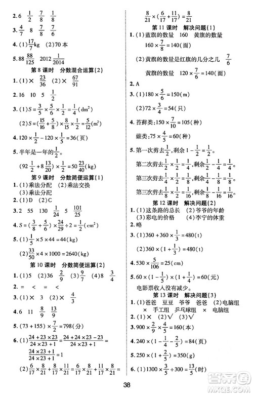古州古籍出版社2023年秋黄冈课课练六年级数学上册人教版答案