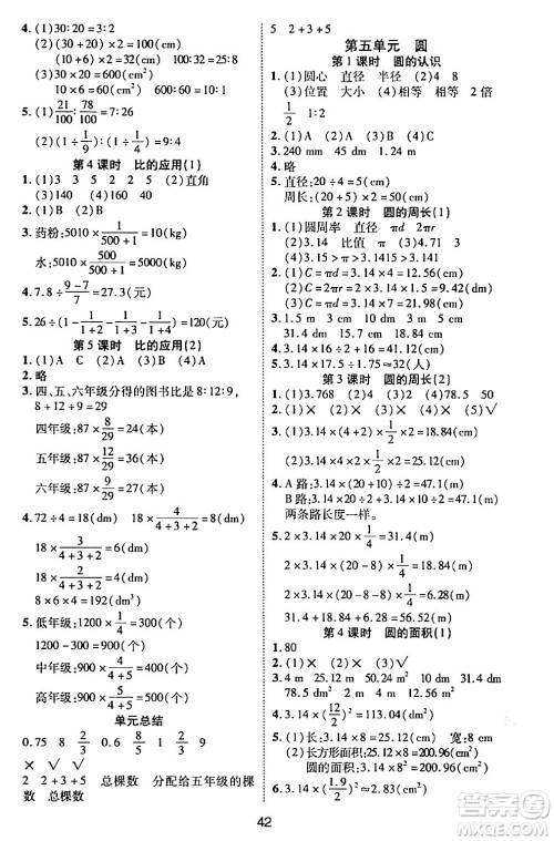 古州古籍出版社2023年秋黄冈课课练六年级数学上册人教版答案