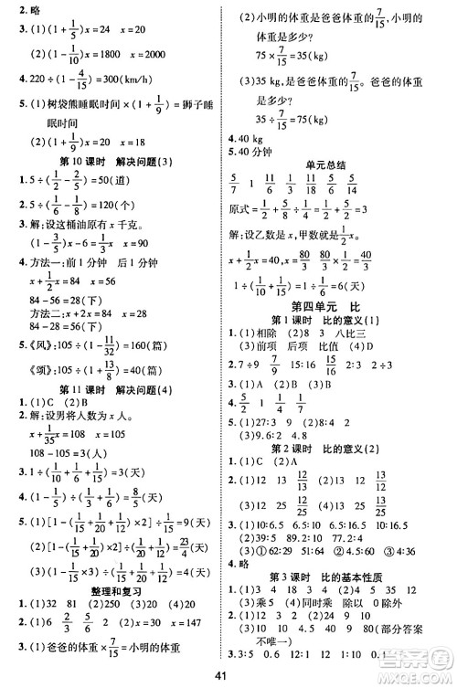 古州古籍出版社2023年秋黄冈课课练六年级数学上册人教版答案