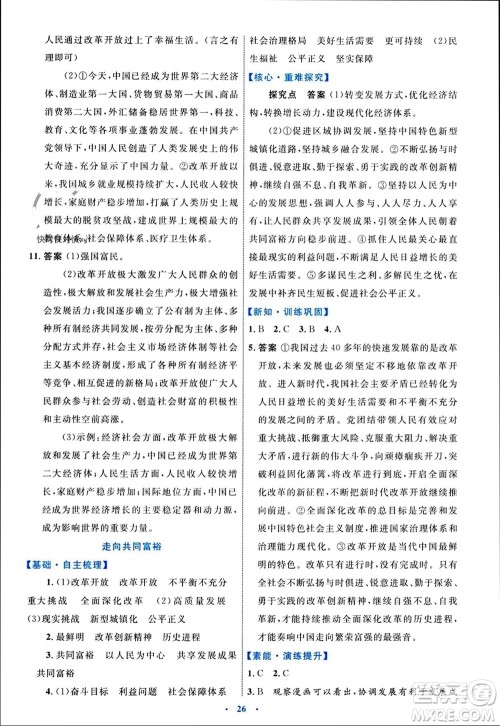 内蒙古教育出版社2023年秋初中同步学习目标与检测九年级道德与法治上册人教版参考答案