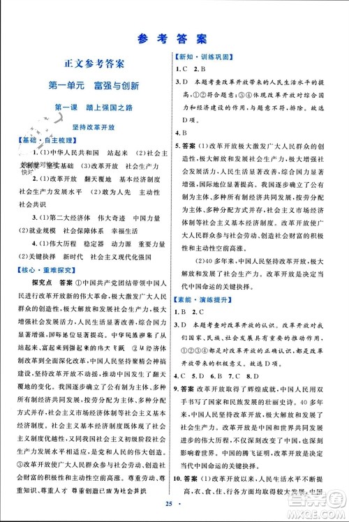 内蒙古教育出版社2023年秋初中同步学习目标与检测九年级道德与法治上册人教版参考答案