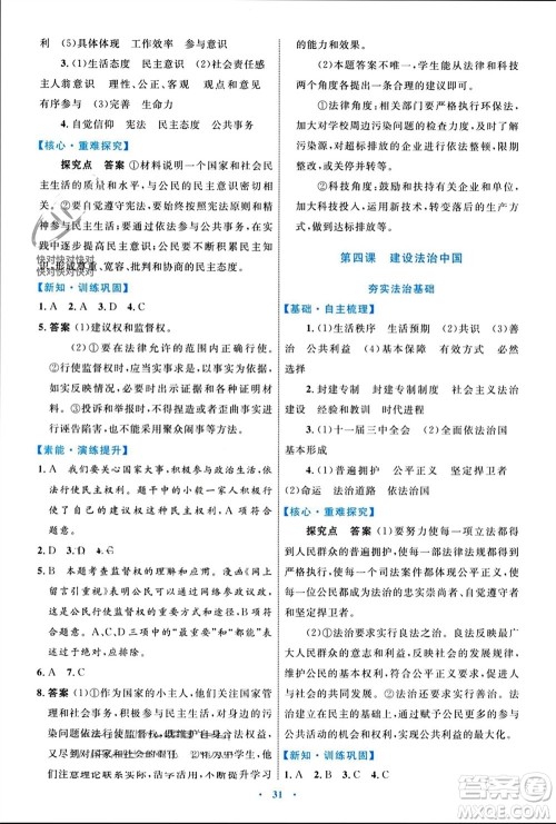 内蒙古教育出版社2023年秋初中同步学习目标与检测九年级道德与法治上册人教版参考答案