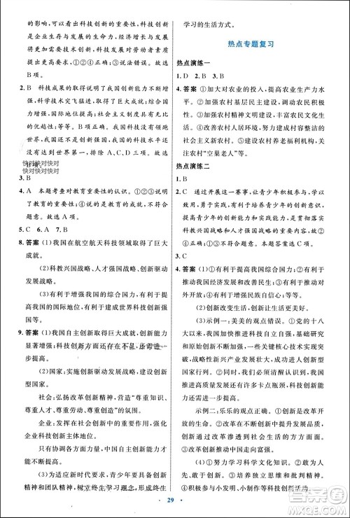 内蒙古教育出版社2023年秋初中同步学习目标与检测九年级道德与法治上册人教版参考答案