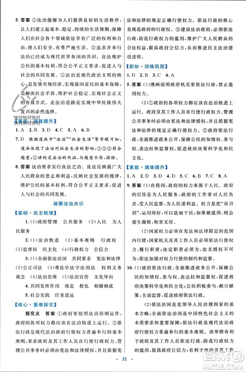 内蒙古教育出版社2023年秋初中同步学习目标与检测九年级道德与法治上册人教版参考答案