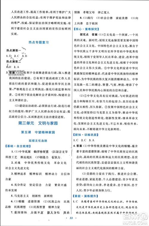 内蒙古教育出版社2023年秋初中同步学习目标与检测九年级道德与法治上册人教版参考答案